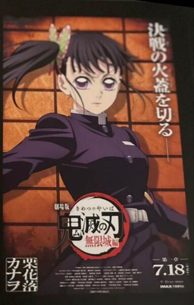鬼滅の刃 映画 入場者特典 無限城編 ポスターデザインカード 栗花落カナヲ