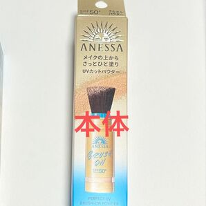アネッサ パーフェクトUV ブラッシュオンパウダー 本体 SPF50+ PA++++ 3g 日焼け止め