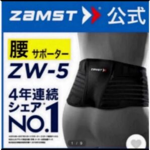 ザムスト 腰サポーター ZW-5 Lサイズ ZAMST