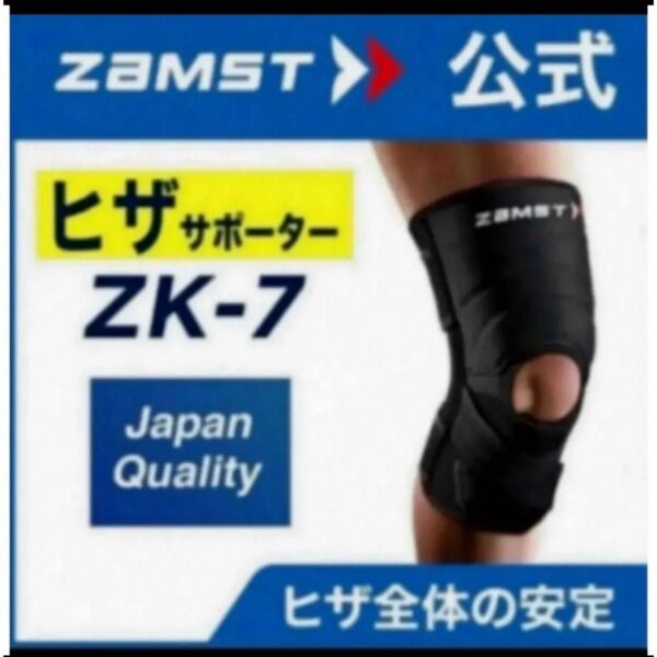 ザムスト 膝サポーター ZK-7 Lサイズ 左右兼用 ZAMST