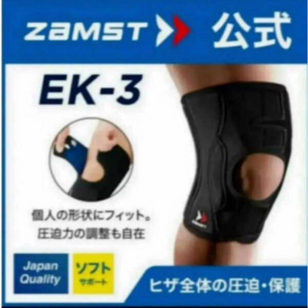 ザムスト 膝サポーター EK-3 Mサイズ 左右兼用 ZAMST