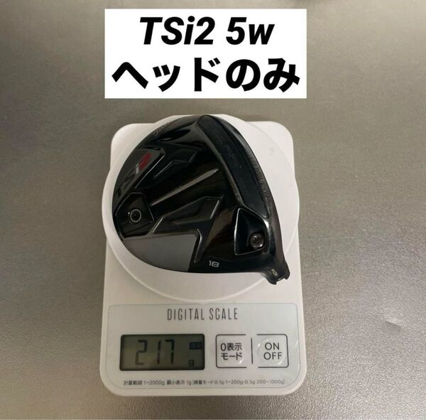 タイトリスト TSI2 5W ヘッドのみ