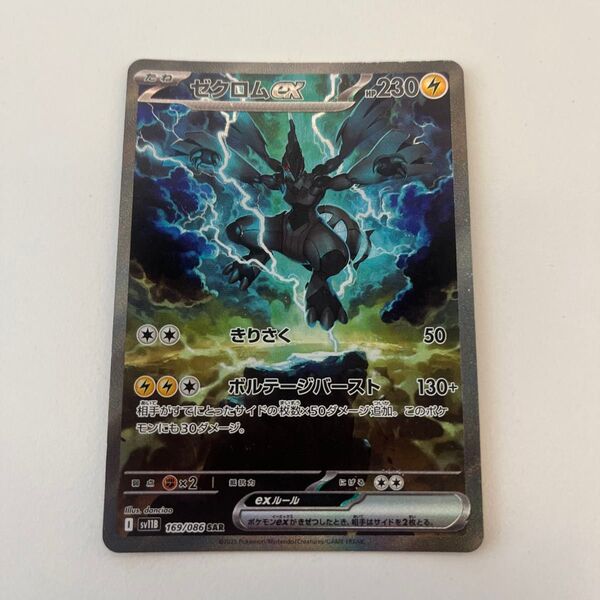 ポケモンカード ゼクロムex sar