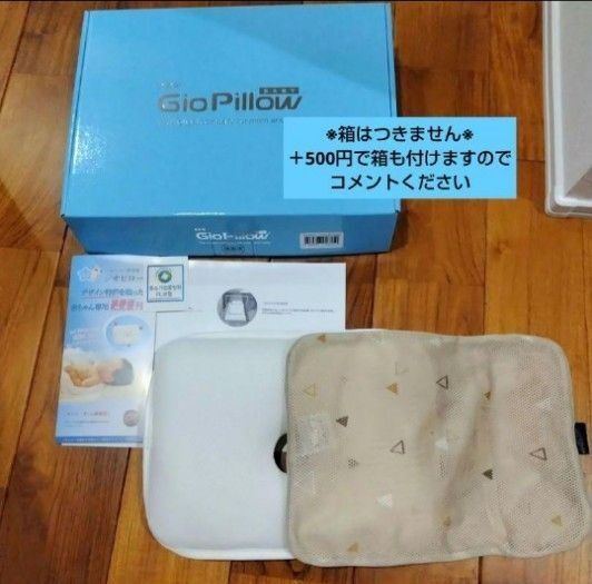GioPillow ジオピロー ベビー枕 ドーナツ枕 説明書 絶壁 斜頭予防 枕