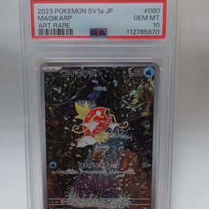 【PSA10】コイキング AR GEM MT 10 ポケモンカード sv1a 080/073