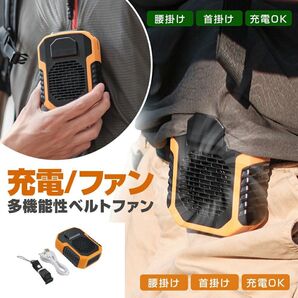 多機能 扇風機 首掛け/腰掛け扇風機 手持ち/卓上/空調服 大風量 6000mAh大容量 USB充電式 3段階風量調節 長時間動作