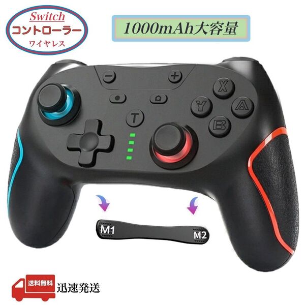 Nintendo Switch 用 コントローラー スイッチ 背面ボタン付き 6軸 1000mAh 大容量 Bluetooth接続