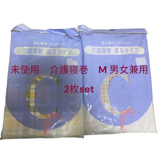 未使用 介護寝巻き パジャマ 男女兼用 M 2枚set ケープ CAPE