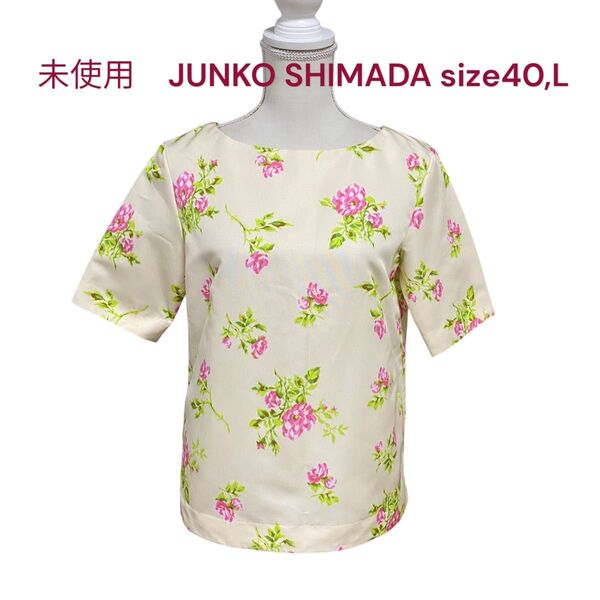 未使用 ジュンコシマダ 花柄 カットソー ブラウス シャツ トップス 未使用タグ付きJUNKO SHIMADA 40、L、11号