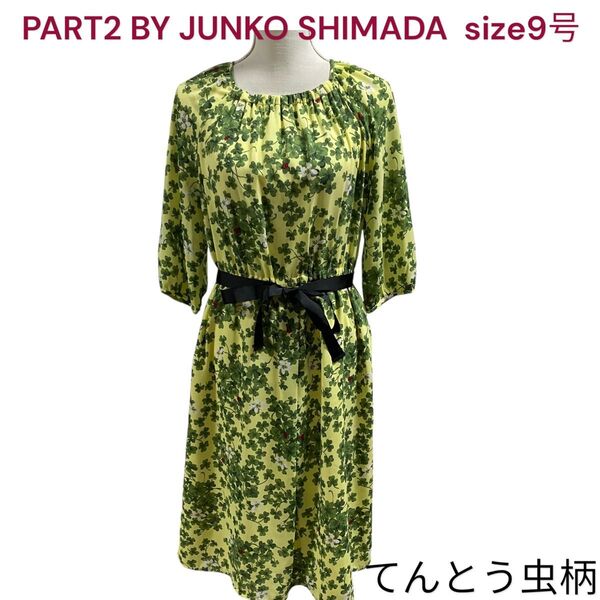 美品 PART2 BY JUNKO SHIMADA てんとう虫柄 ワンピース ジュンコシマダ 9号、M