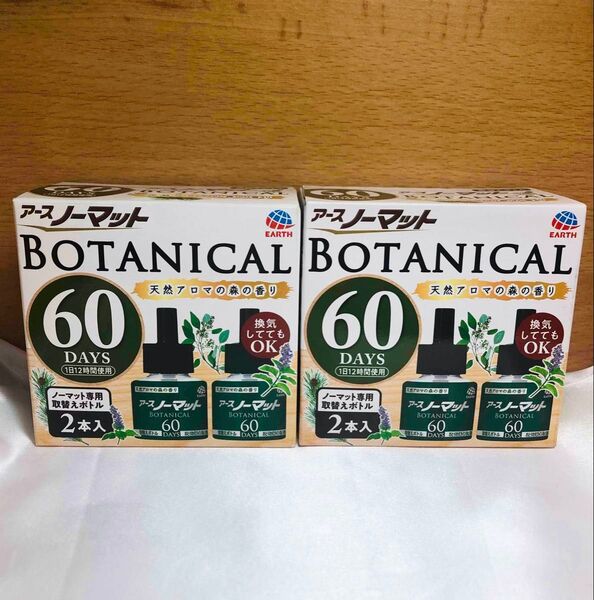 箱入り発送 アースノーマット 詰め替え 蚊取り BOTANICAL ボタニカル (60日×2本入) 2箱 虫よけ 蚊対策