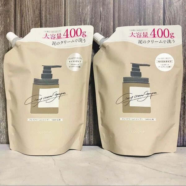 cocone クレイクリームシャンプー モイスト 400g 2袋セット