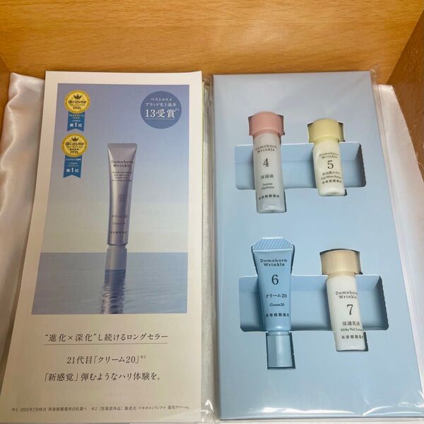 【ドモホルンリンクル】 お試し基本4点セット パンフレット等も同封