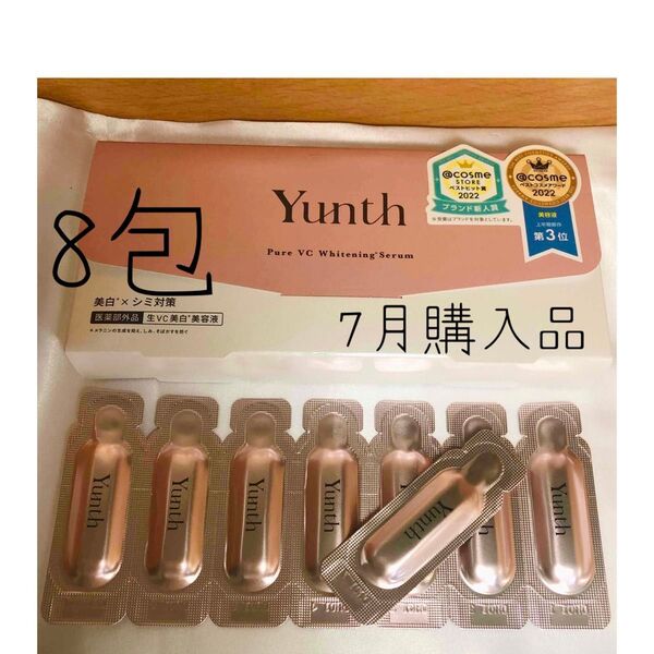 Yunth ユンス 生ビタミンC 美白美容液 1ml×8包 7月購入品