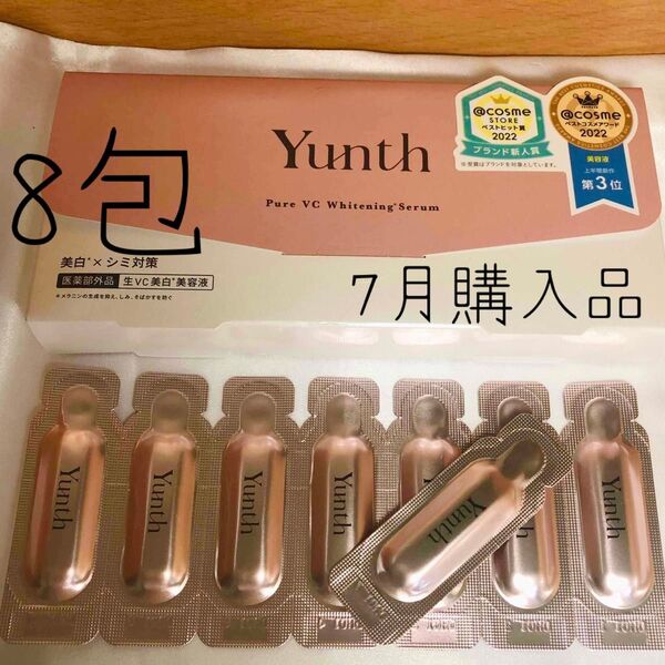 Yunth ユンス 生ビタミンC 美白美容液 1ml×8包 7月購入品