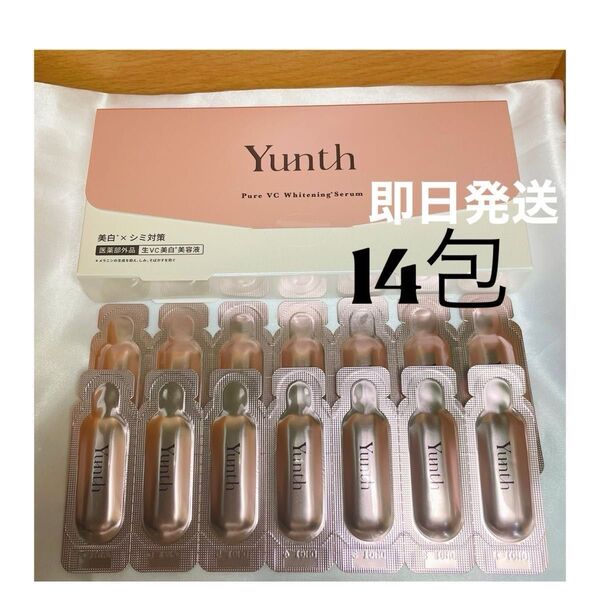 【7月末購入品】Yunth ユンス 生ビタミンC 美白美容液 1ml×14包