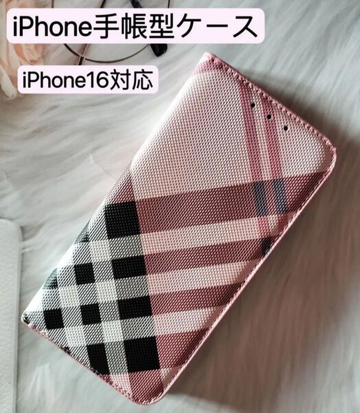 iPhone16対応 iPhone手帳型ケース iPhone16 スマホケース 可愛いiPhoneケース マグネット式