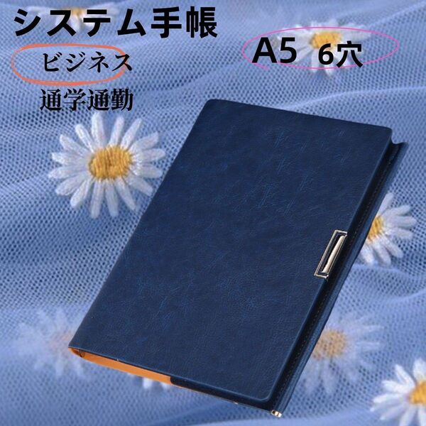 ビジネス システム手帳 A5 6穴 用紙交換手帳 カバー 手帳ケースノート 革 ネイビー