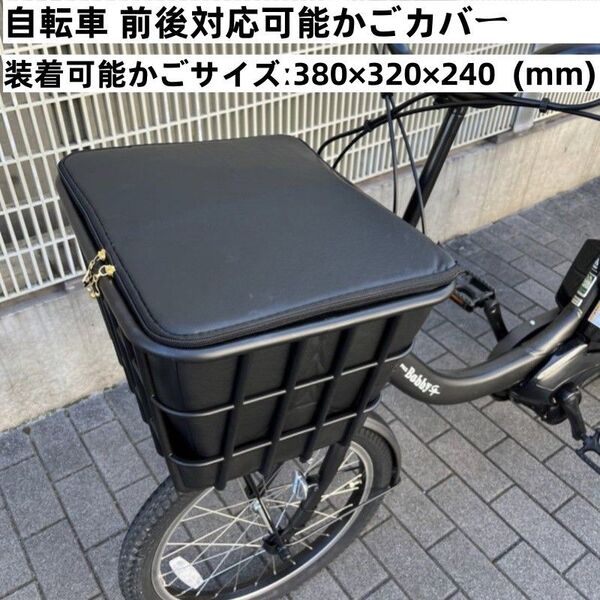 自転車 前かごカバー 前カゴカバー 容量ヤマハパス等に最適 撥水 かごバッグ カゴバッグ ヤマハパス等に 前後ろかごカバー