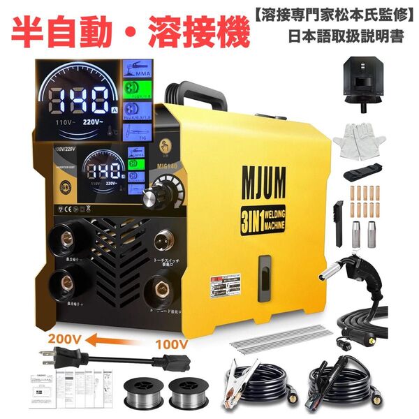 溶接機 半自動溶接機 最大出力140A 100V/200V兼用 電気溶接機