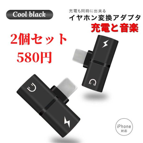 iPhoneイヤホン充電変換アダプタ イヤホン Lightning 2個セット