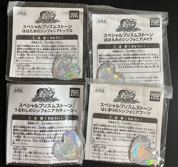 プリズムストーン/シンフォニア/4点セット