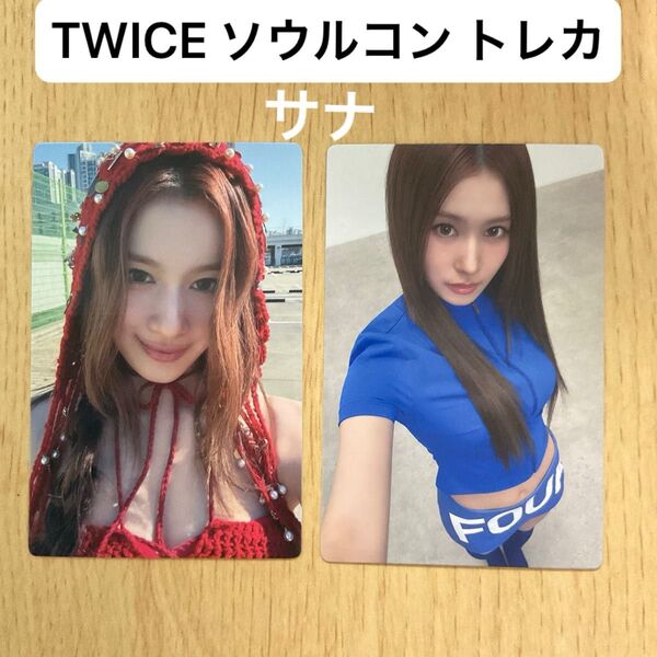 TWICE ソウルコン トレカ ジョンヨン THIS IS FOR 限定 サナ SANA コンプリート ソウル公演