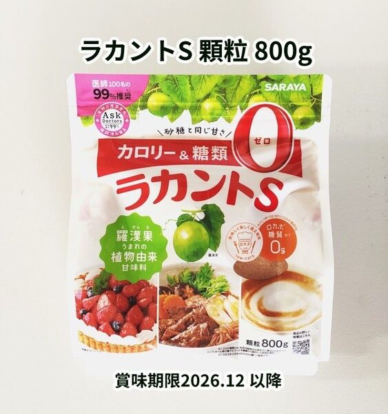 サラヤ ラカントS 顆粒 800g ②