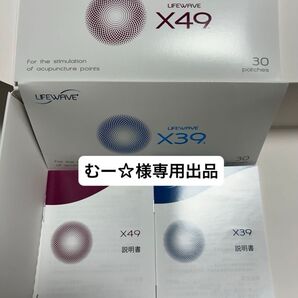 【むー☆様専用出品】〜life wave〜 X39 X49 グルタチオン イオン アラビダ エナジーエンハンサー 《正規品》.。