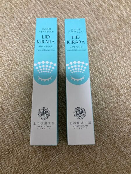 【2個】北の快適工房 リッドキララ