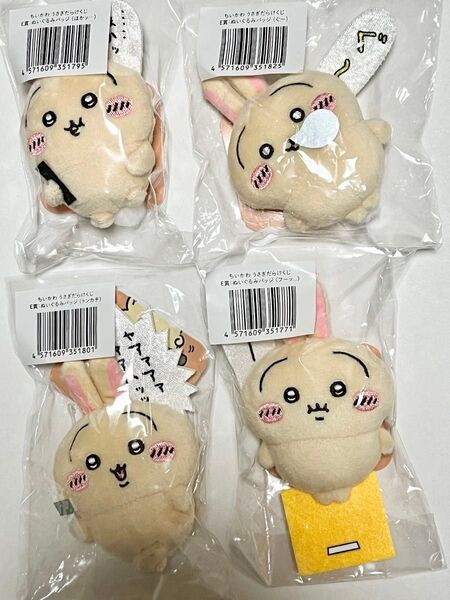 ちいかわ うさぎだらけくじ ぬいぐるみバッジ 4個セット E賞