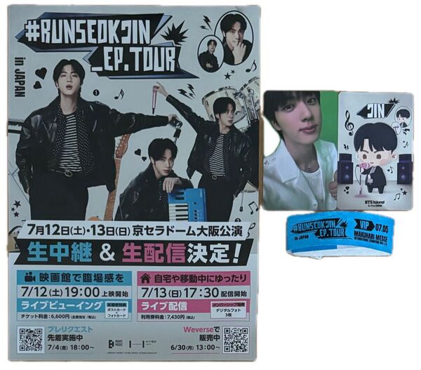 BTS #RUNSEOKJIN_EP.TOUR ジン ファンクラブ アーミー FC 会場限定 トレカ VIP リストバンド 幕張