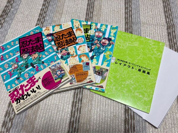 忍たま忍法帖 3冊セット