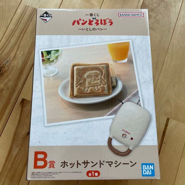 一番くじ パンどろぼう B賞