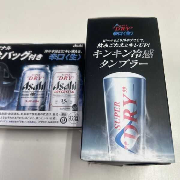 アサヒスーパードライ 保冷タンブラー&おまけ付き