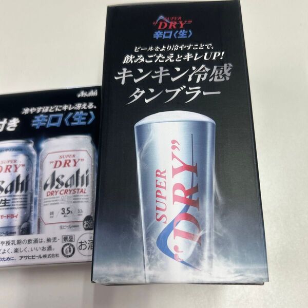 アサヒスーパードライ キンキン冷感タンブラー スーパードライ保冷バック
