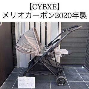メリオカーボン 2020 CYBXE サイベックス 軽量 ベビーカー Cybex メリオ 折りたたみ 軽量