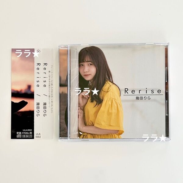 幾田りら Rerise デビュー前CD 希少レア