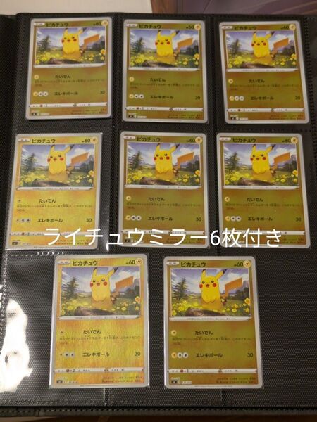 ポケモンカード スタートデッキ100収録 ピカチュウミラー 8枚 127/414 ライチュウミラー6枚