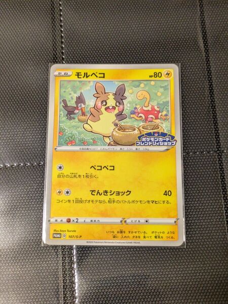 ポケモンカード モルペコ PROMO プロモ 107/S-P