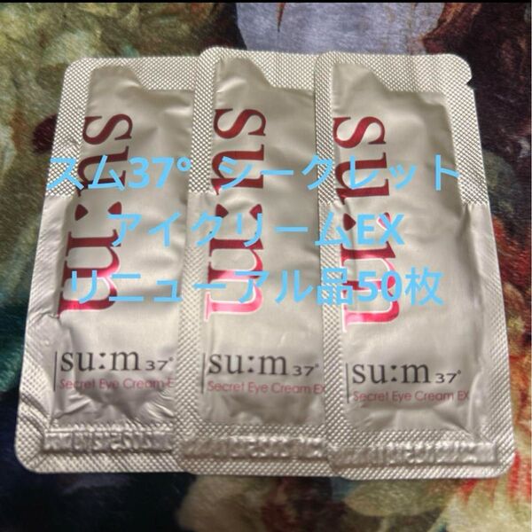 スム37°(su:m37)シークレット アイクリームEX リニューアル品1ml*61枚