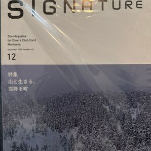 SIGNATURE シグネチャー 2023年 12月号 ダイナースクラブ 雑誌 未使用