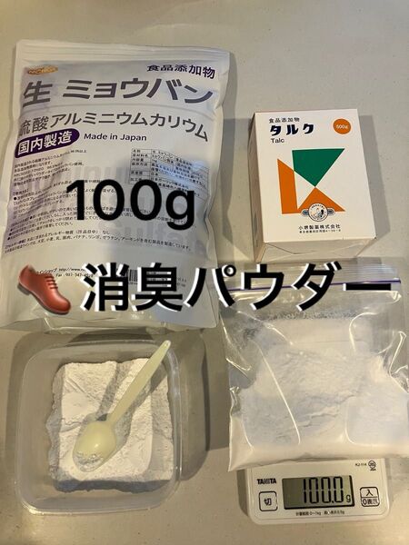 靴消臭パウダー 魔法の粉 フットケア 足のにおい 靴の臭い 防具