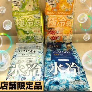 ★大容量GATSBY氷冷アイスデオドラント★メンズビオレボディペーパー4種◎夏の実需品!ひんやりアイテム制汗シート
