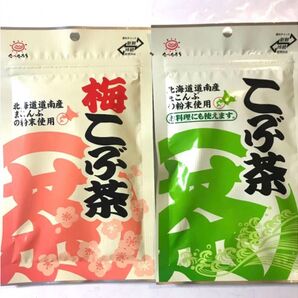 昆布茶&梅こぶ茶計2袋 北海道道南産真昆布使用 お得なまとめ売り