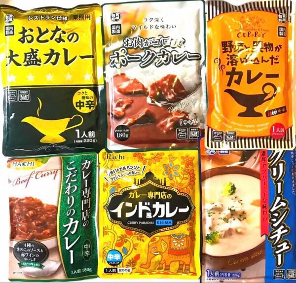 ★中辛カレー&シチューバラエティ6食セット◎いろいろ味くらべ☆レトルト食品まとめ売り・おためし・ヘルシー時短調理