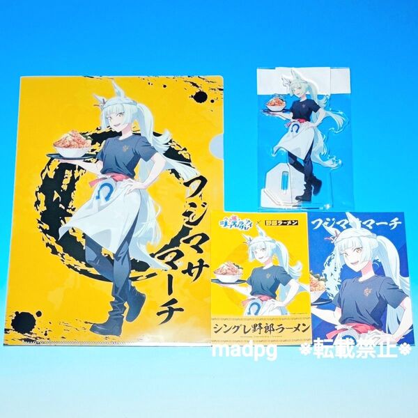 ウマ娘シンデレラグレイ 野郎ラーメン コラボ フジマサマーチ グッズ4点セット アクスタ クリアファイル 特典ポストカード2種