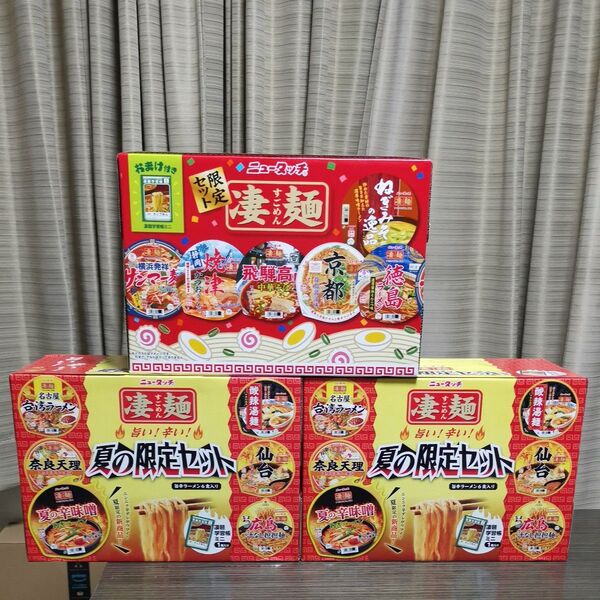 食品 ニュータッチ 凄麺 辛旨 夏の限定セット 通常版 3セット カップラーメン 全部で18個