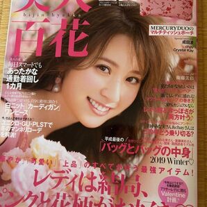 美人百花 2月号