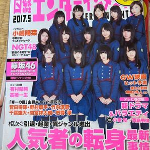日経エンタテイメント 欅坂46